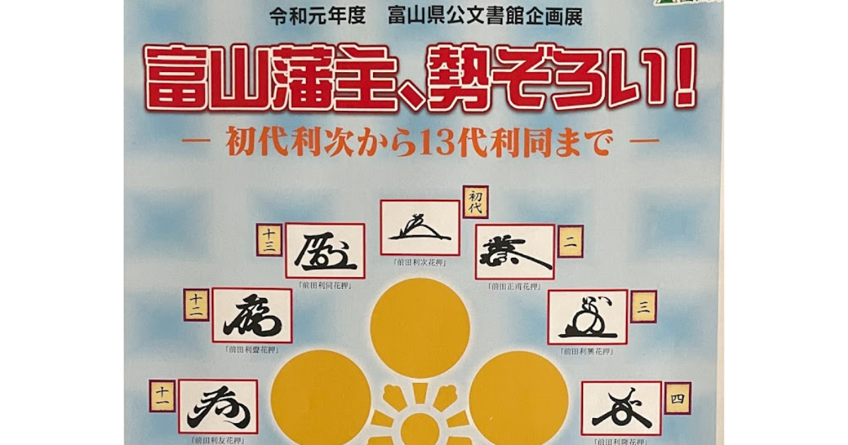 若土前田家の人々 お殿様の孫前田則邦が生きた幕末・明治 若土前田家の人々 お殿様の孫前田則邦が生きた幕末・明治