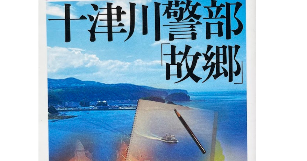 北町一郎「長編探偵小説　鉄十字架の秘密」昭和22年 送料 無料 通販本・雑誌・漫画 - 北町一郎「長編探偵小説 鉄